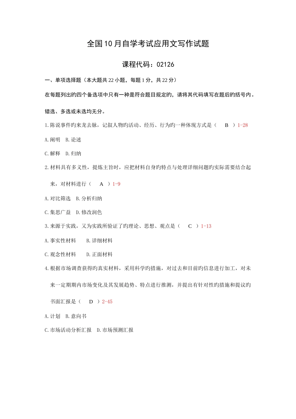 2025年自考应用文写作历年真题及答案_第1页