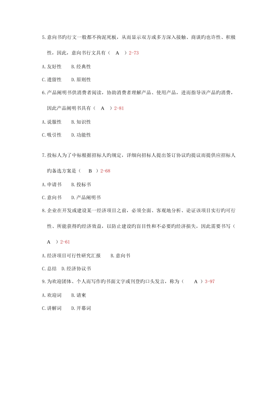 2025年自考应用文写作历年真题及答案_第2页