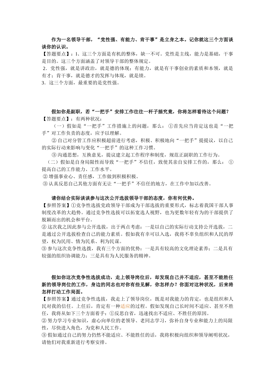 2025年公选党政领导干部面试题_第2页