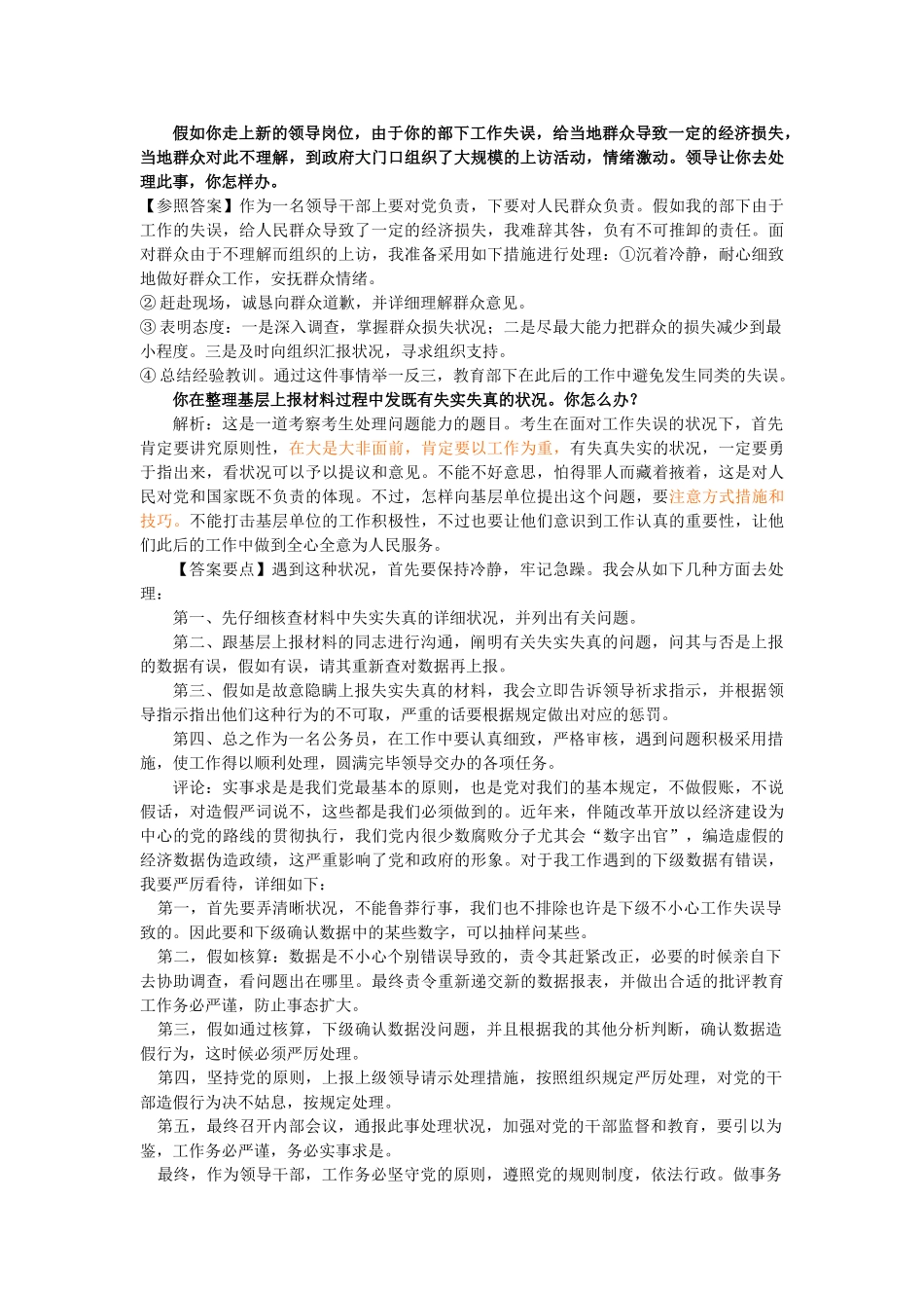 2025年公选党政领导干部面试题_第3页