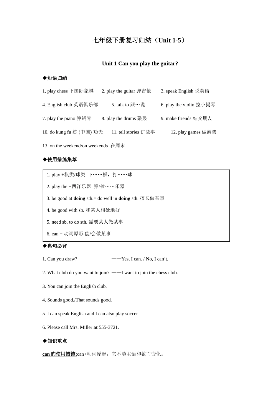 2025年新版新目标英语七年级下册单元知识点总结及练习题_第1页