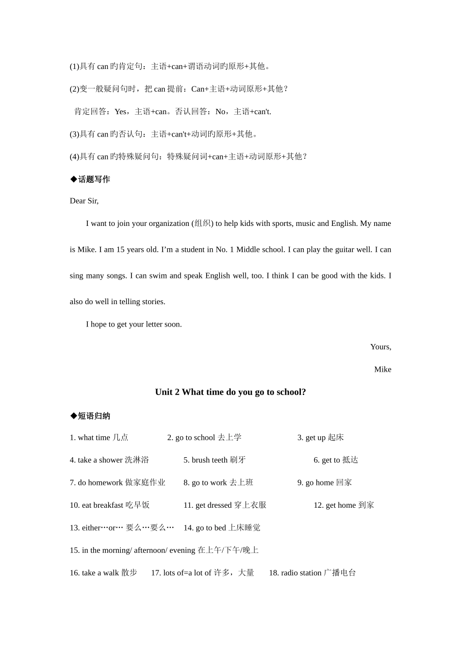 2025年新版新目标英语七年级下册单元知识点总结及练习题_第2页