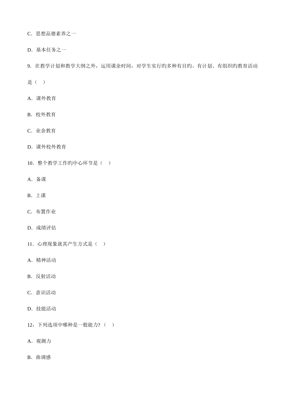 2025年教师招聘考试模拟试题及答案二_第3页