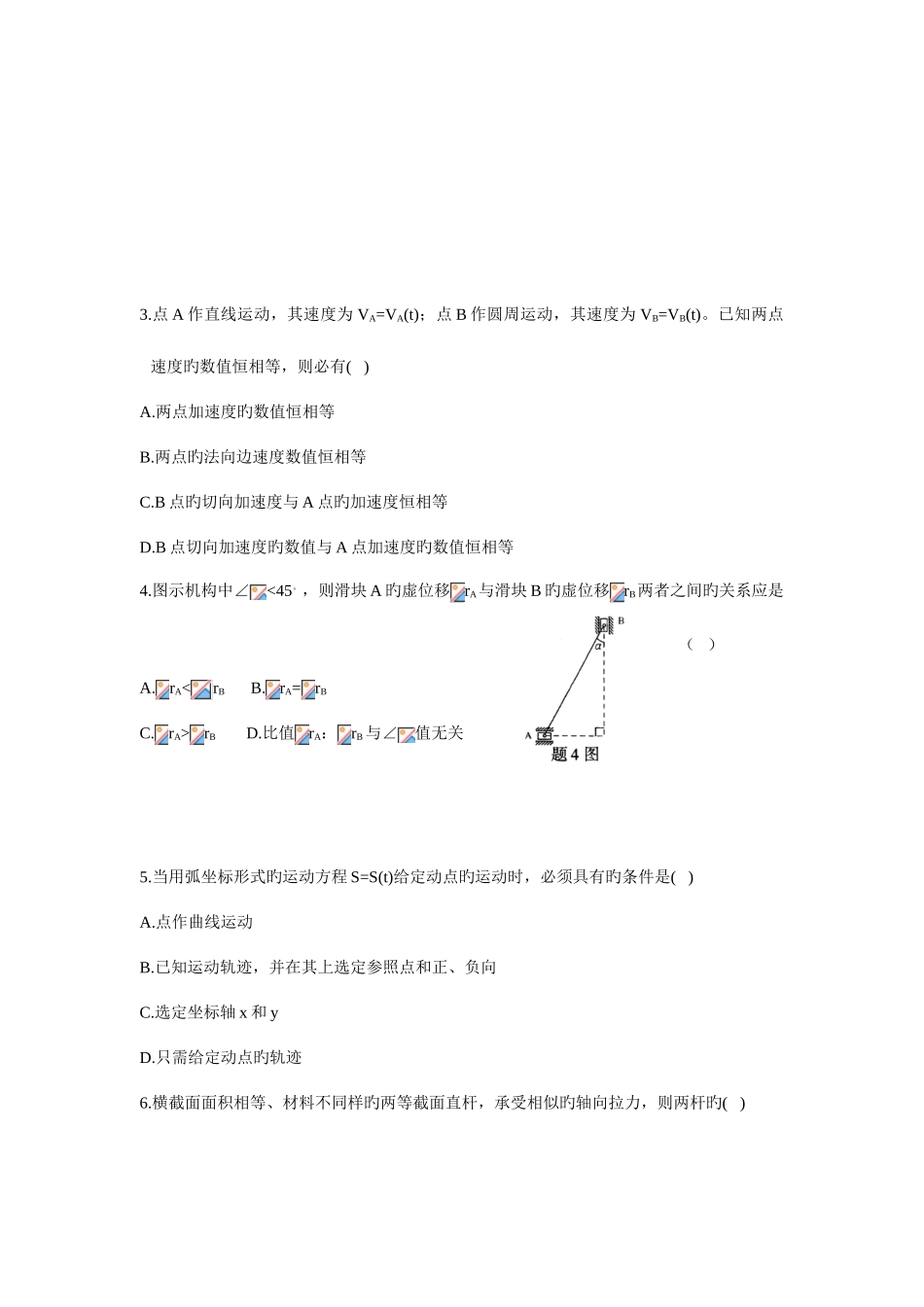 2025年工程力学自考试卷_第2页