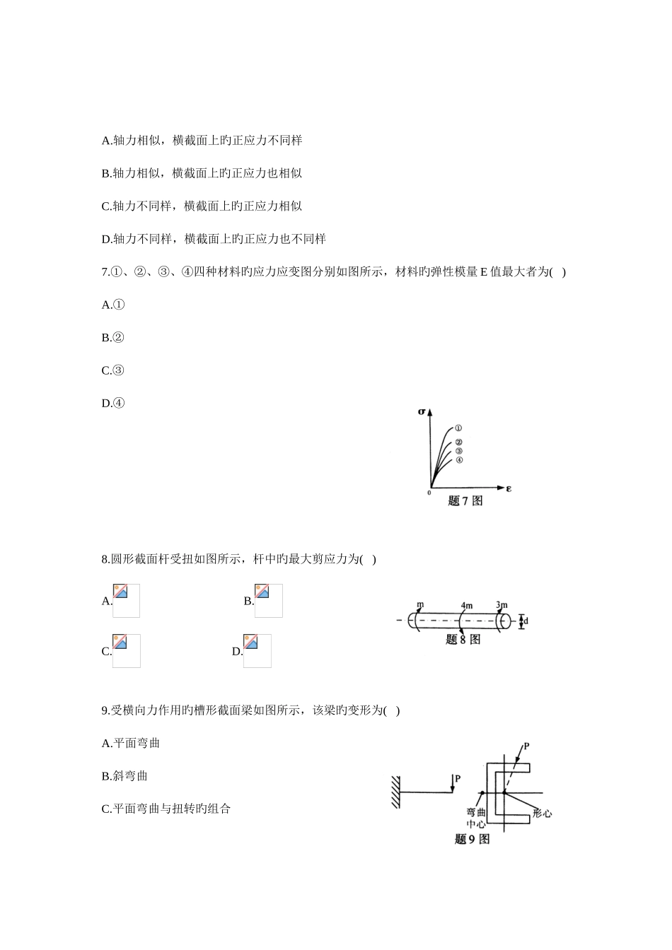 2025年工程力学自考试卷_第3页