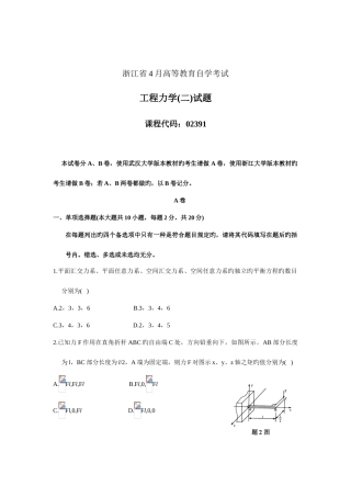 2025年工程力学自考试卷