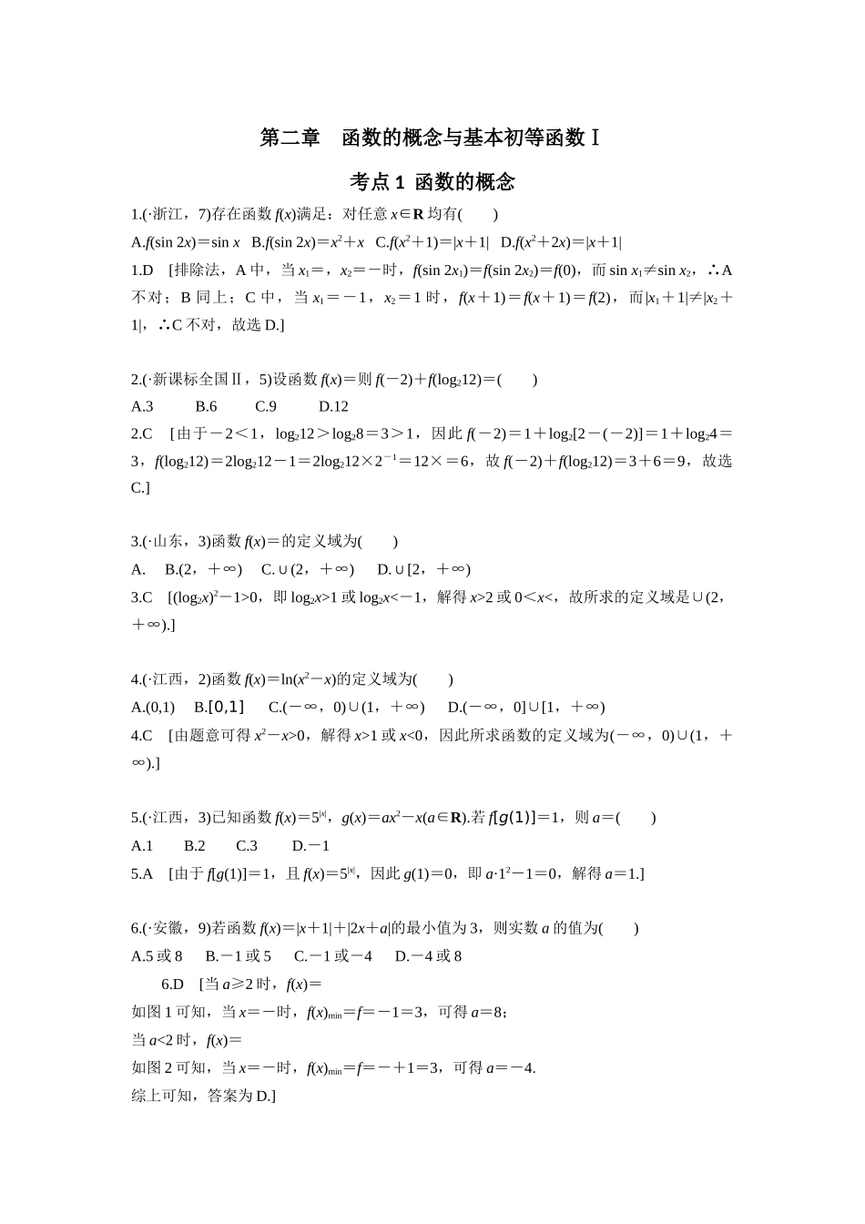 2025年高考真题函数的概念与基本初等函数Ⅰ_第1页
