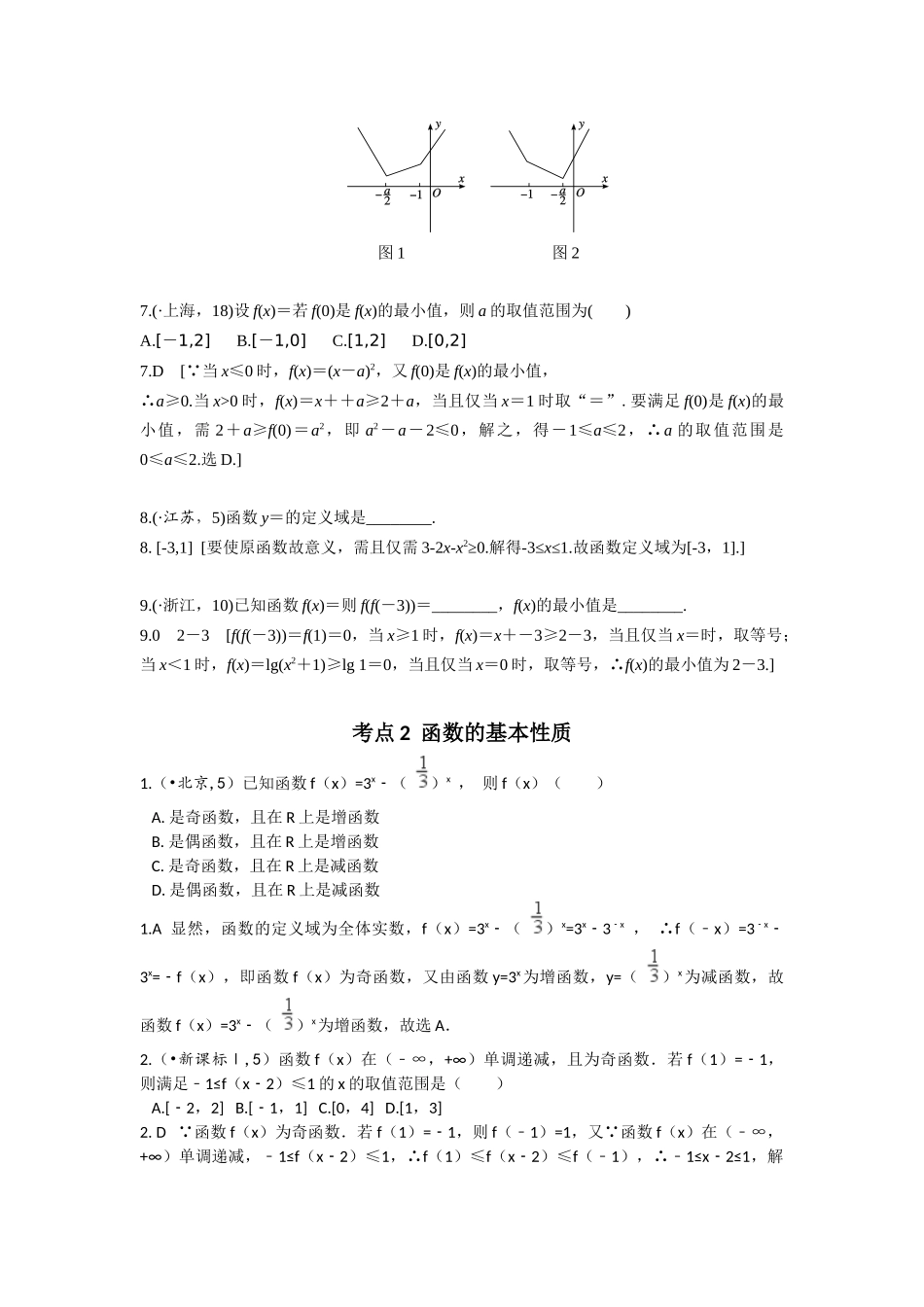 2025年高考真题函数的概念与基本初等函数Ⅰ_第2页