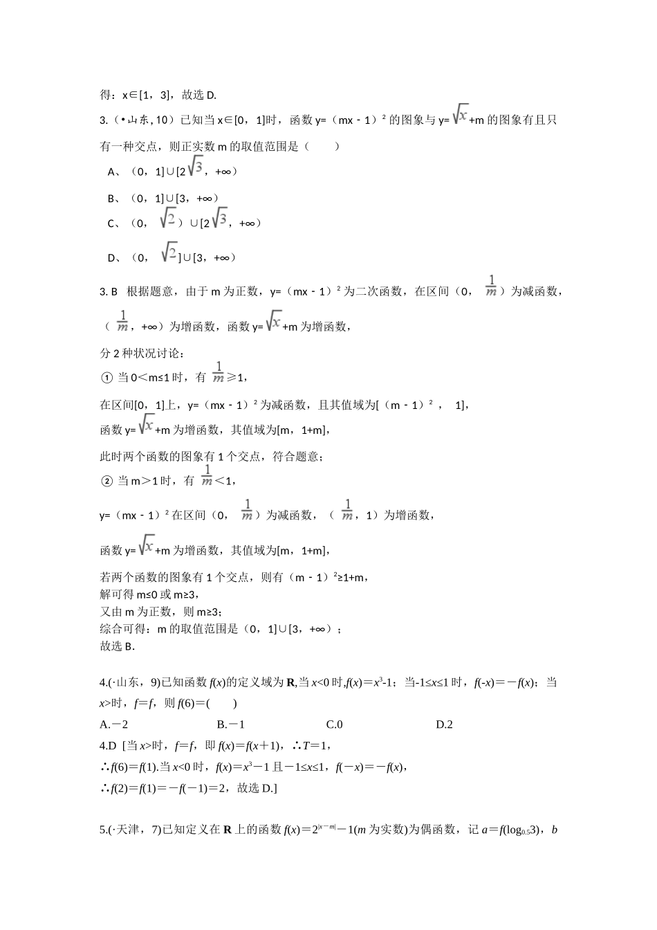 2025年高考真题函数的概念与基本初等函数Ⅰ_第3页