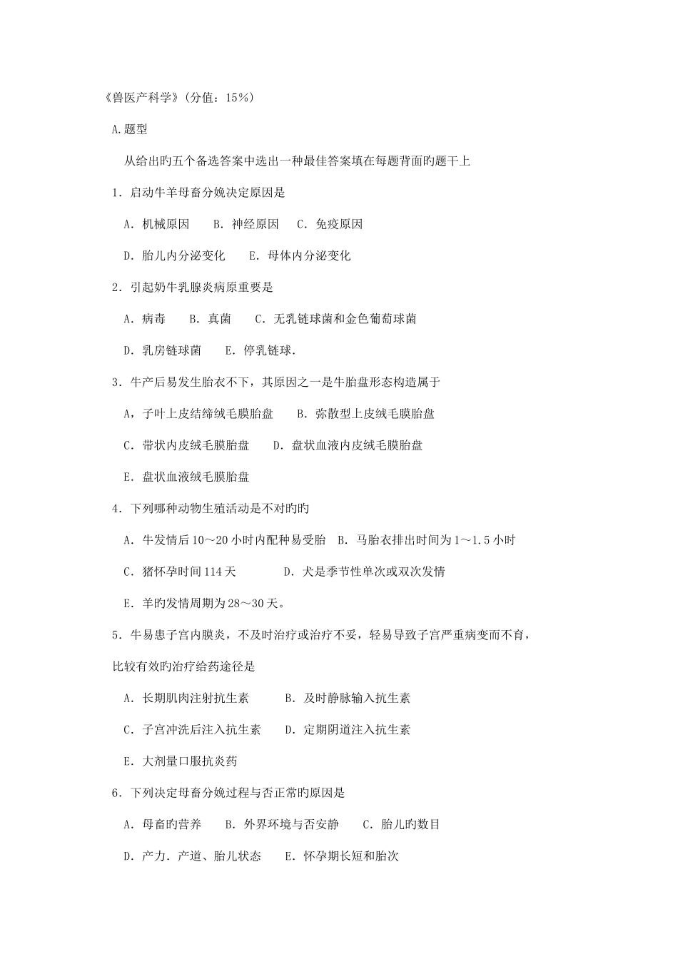 2025年执业兽医师考试强化试题集_第1页