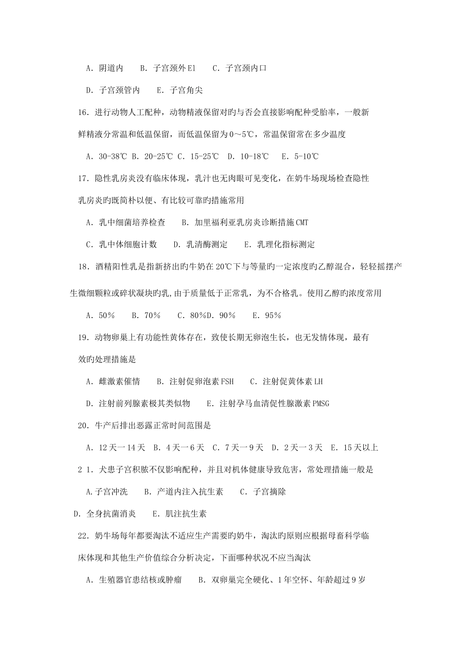 2025年执业兽医师考试强化试题集_第3页