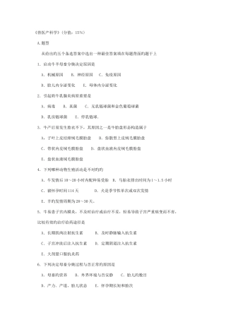 2025年执业兽医师考试强化试题集