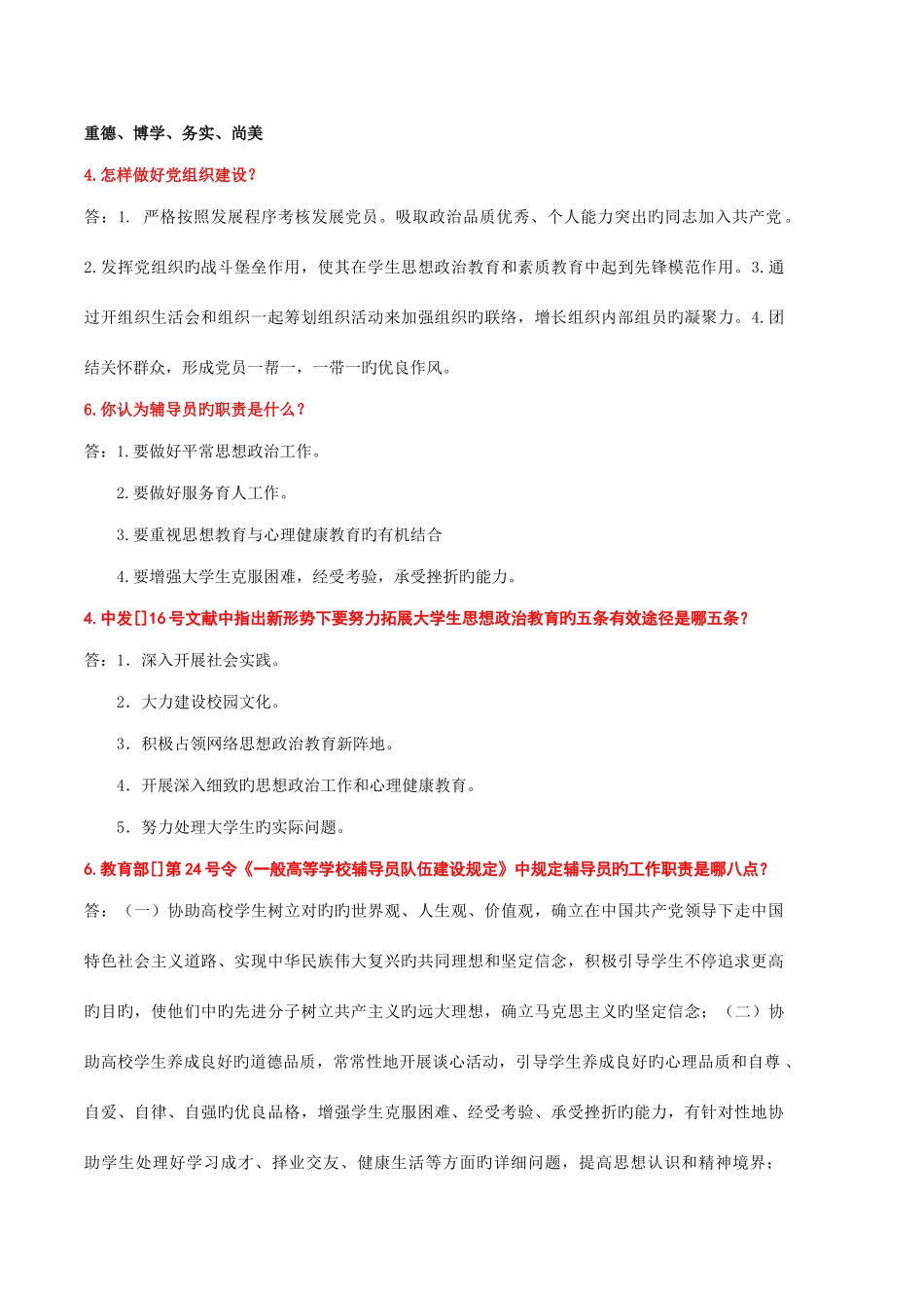 2025年整理的高校辅导员考试试题_第1页