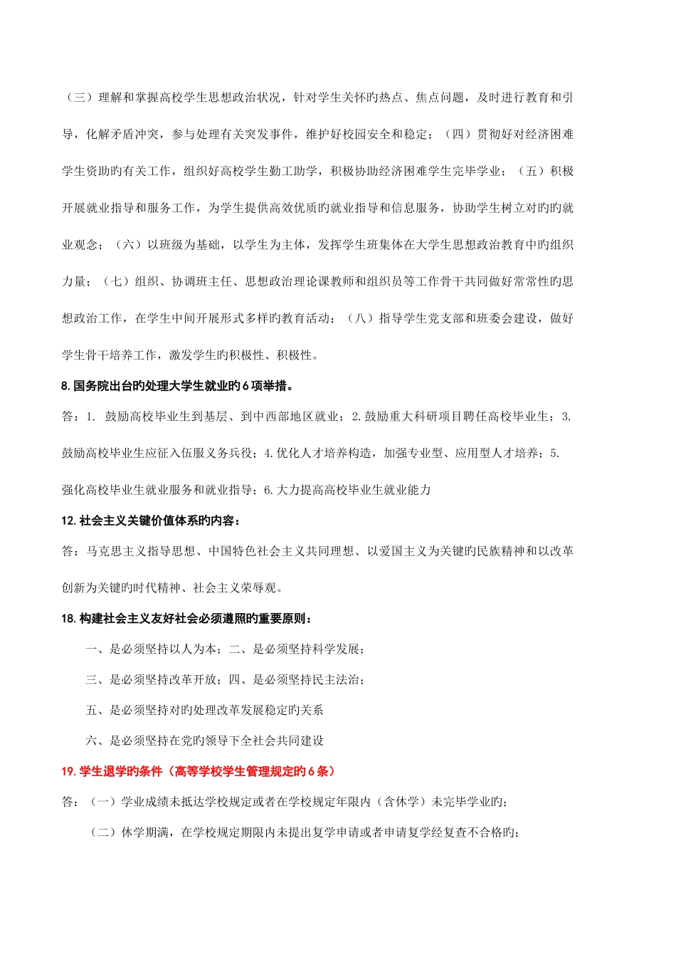 2025年整理的高校辅导员考试试题_第2页