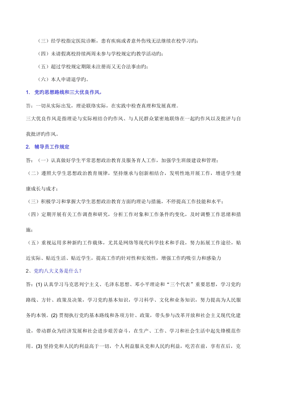 2025年整理的高校辅导员考试试题_第3页