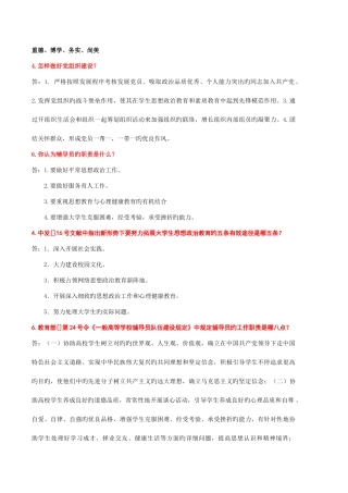 2025年整理的高校辅导员考试试题