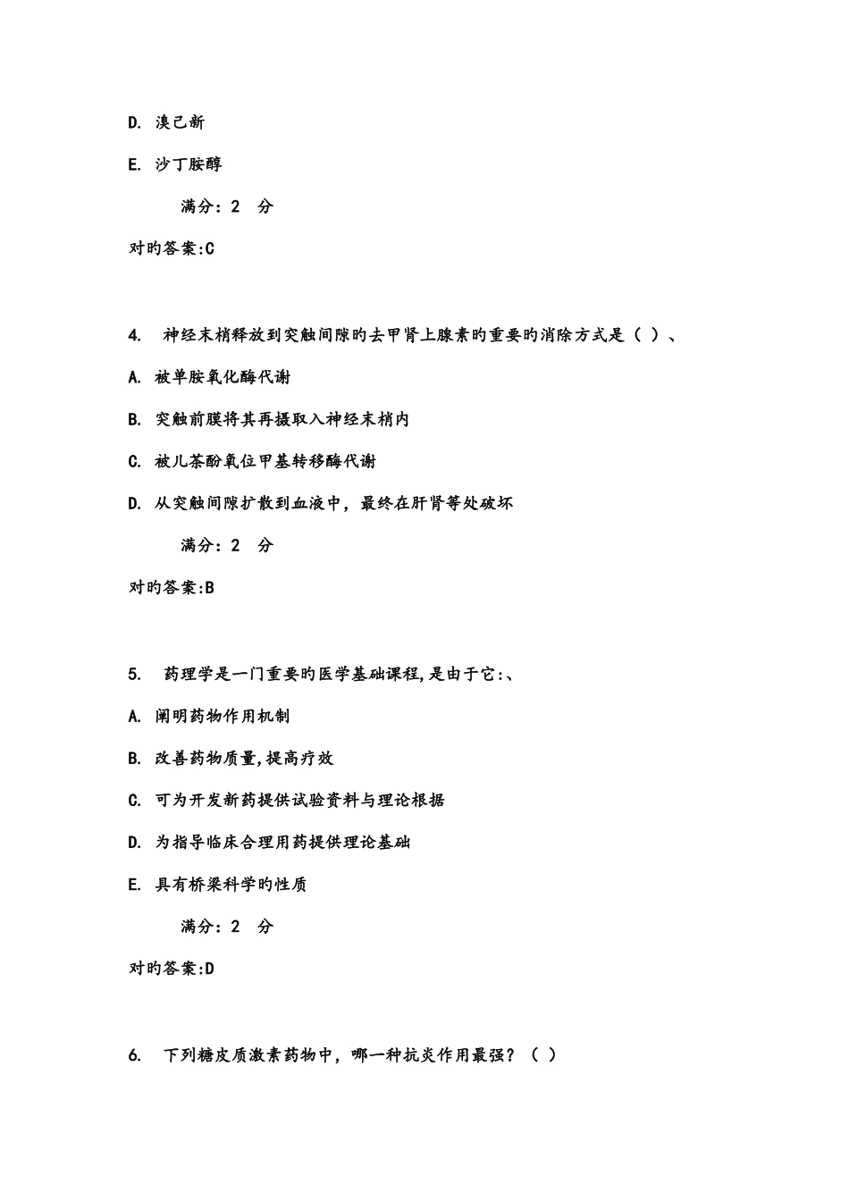 2025年春西交药理学在线作业满分答案_第2页