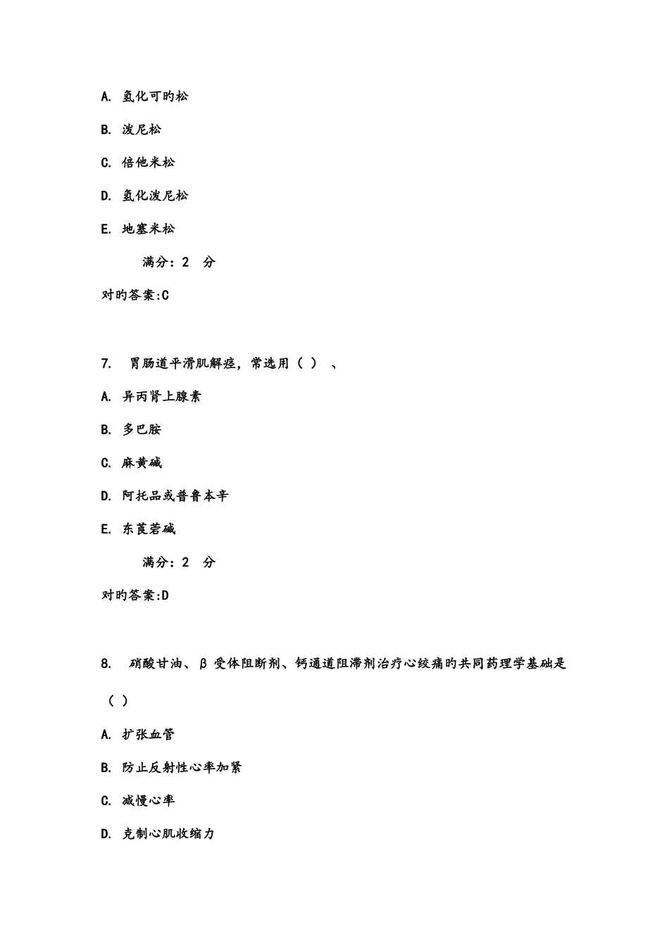 2025年春西交药理学在线作业满分答案_第3页