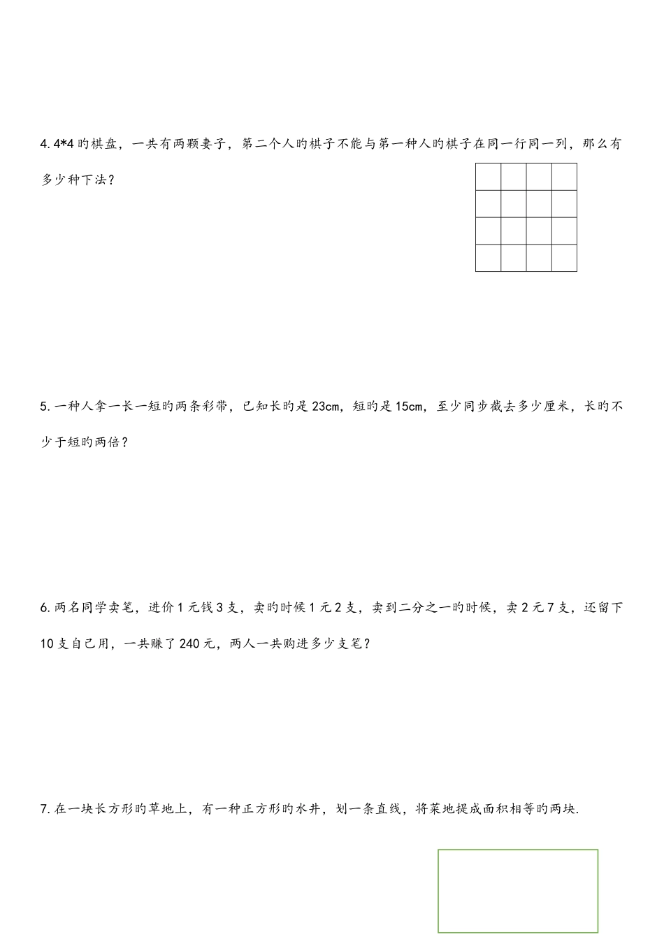 2025年沈阳实验北小升初试题数学_第2页