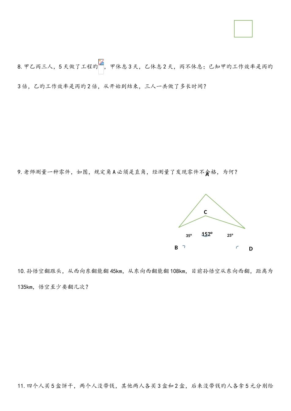 2025年沈阳实验北小升初试题数学_第3页