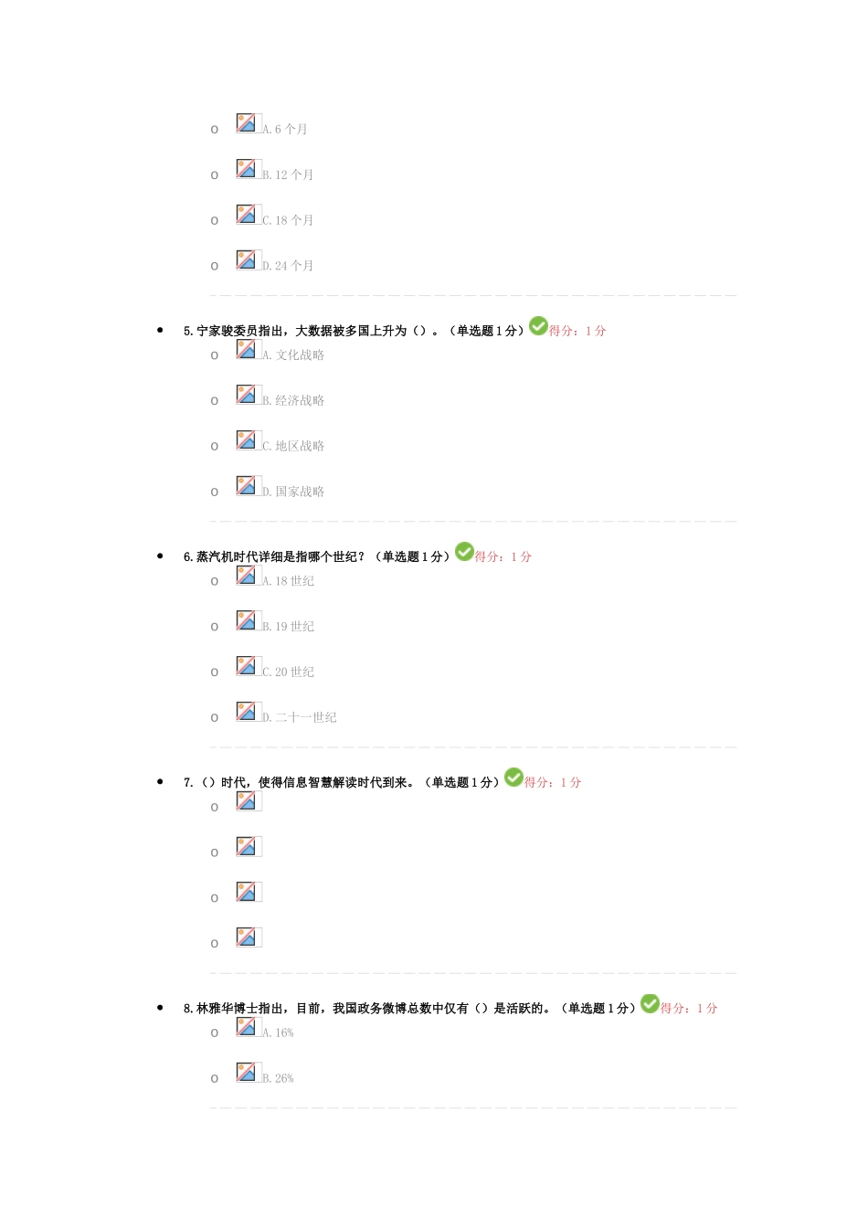 2025年公需科目大数据培训考试满分答案_第2页