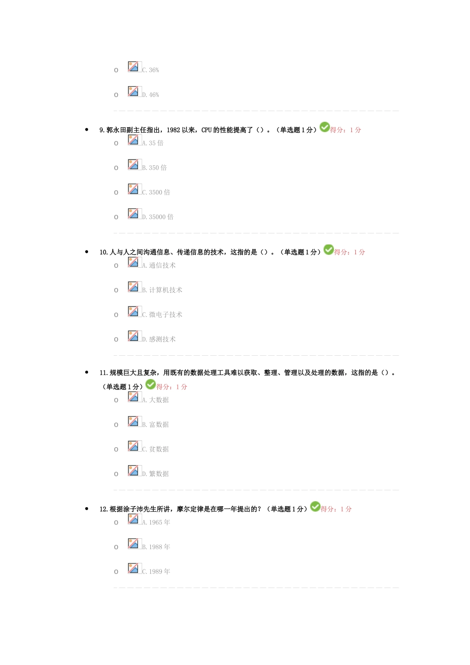 2025年公需科目大数据培训考试满分答案_第3页