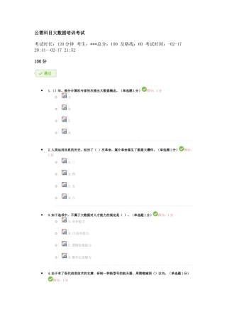 2025年公需科目大数据培训考试满分答案
