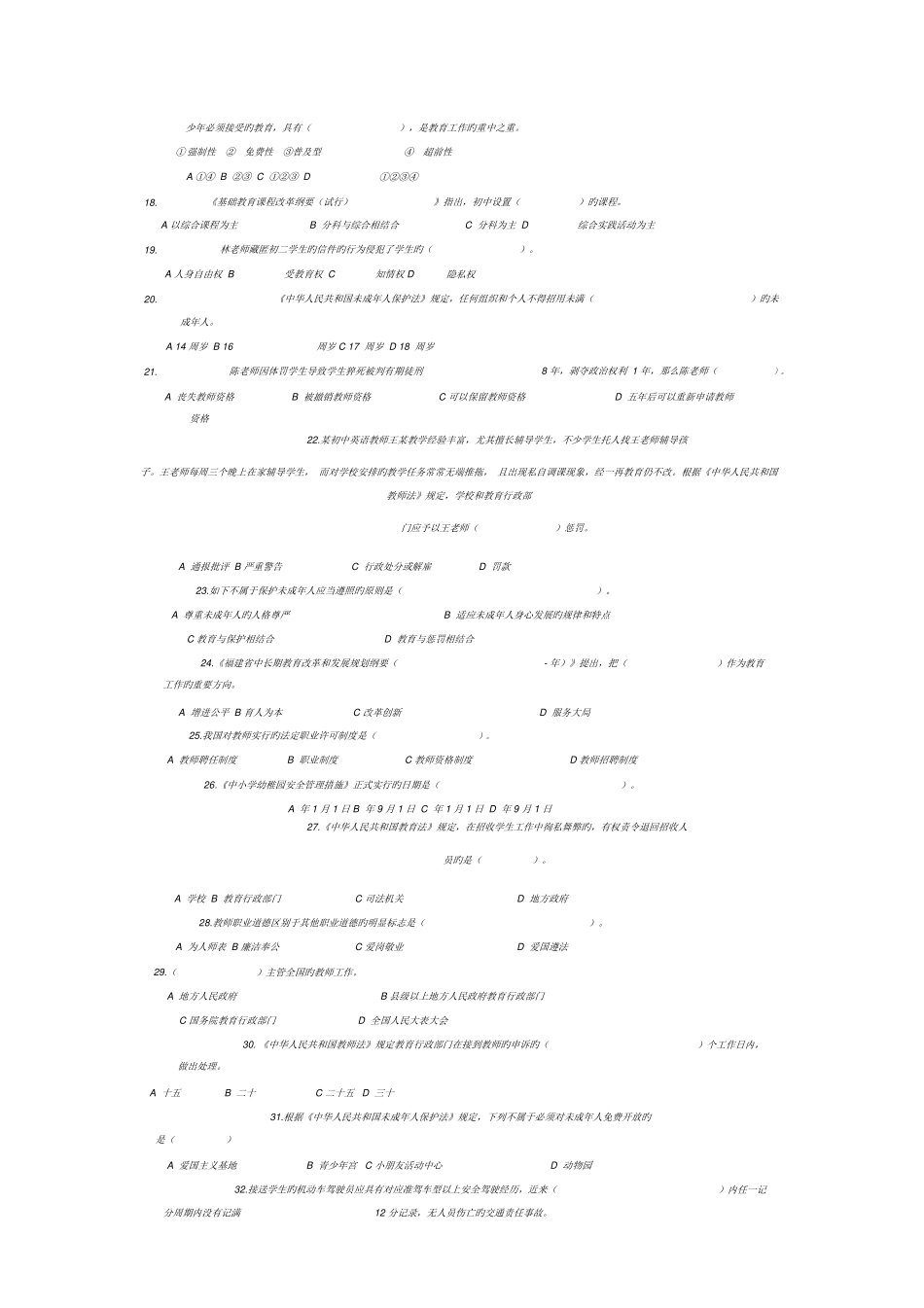 2025年教师招聘考试教师职业道德与法规练习中小学附答案_第3页