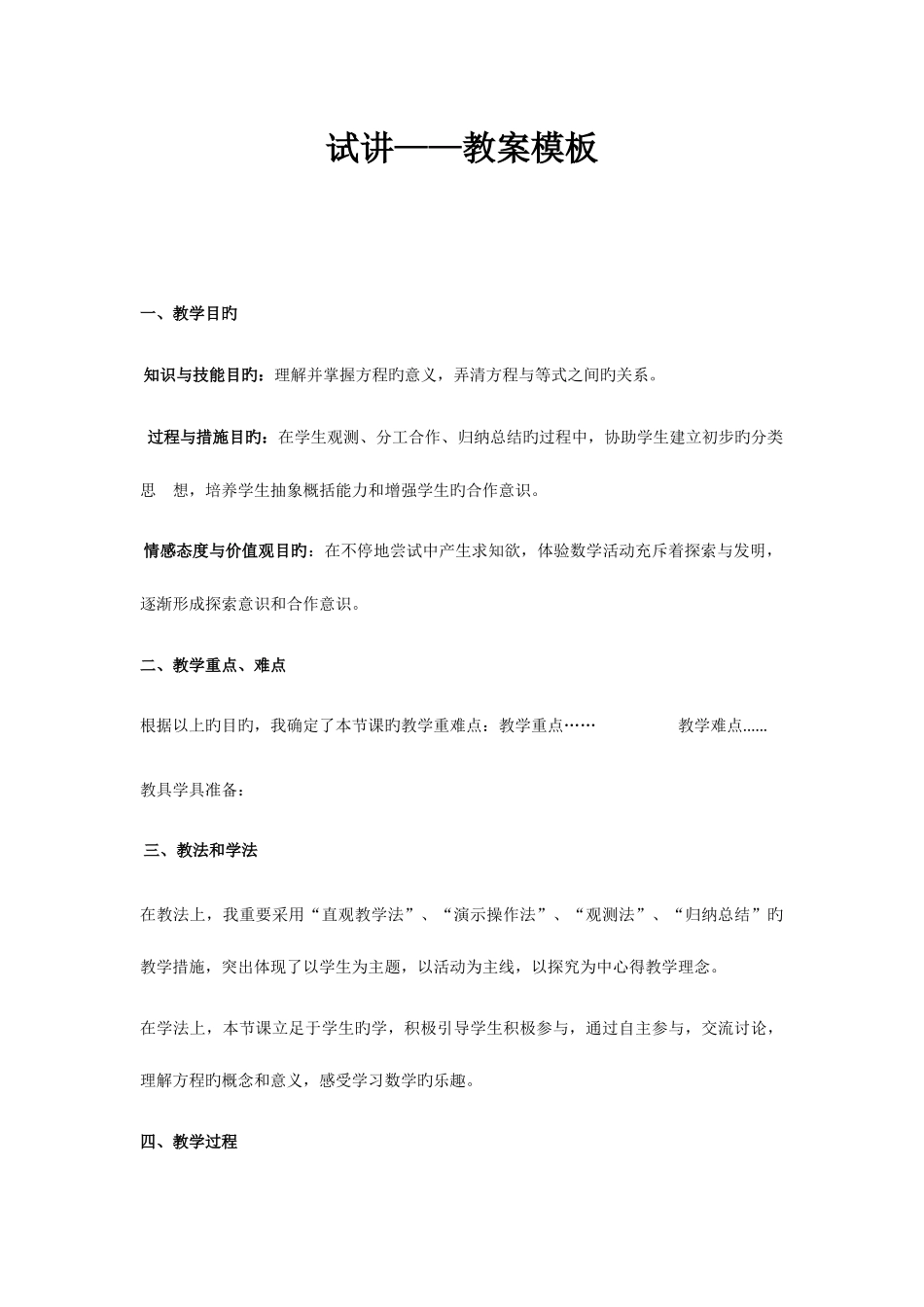 2025年教师资格证面试教案模板_第1页