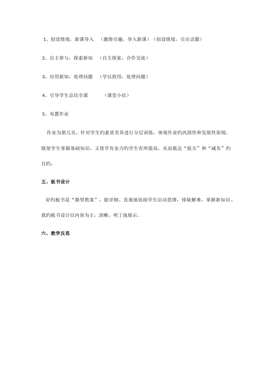 2025年教师资格证面试教案模板_第2页