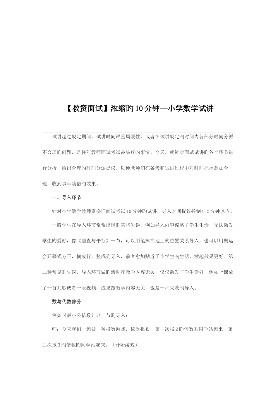 2025年教师资格证面试教案模板_第3页