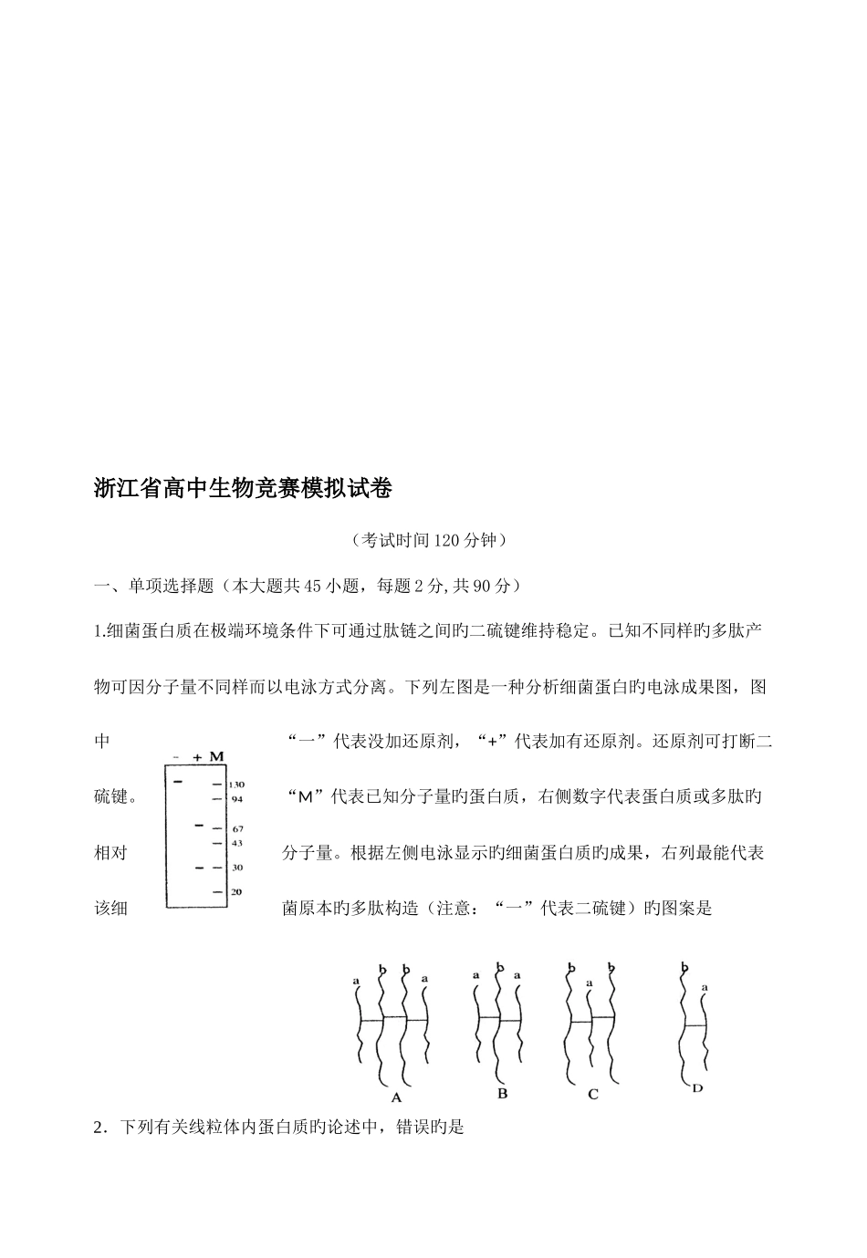 2025年生物竞赛模拟试卷_第1页