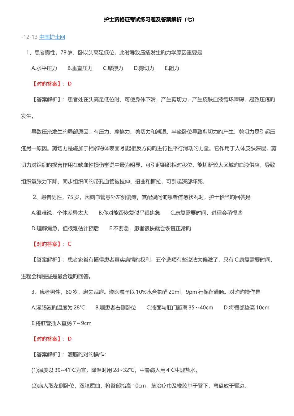 2025年护士资格证考试练习题及答案解析文档_第1页