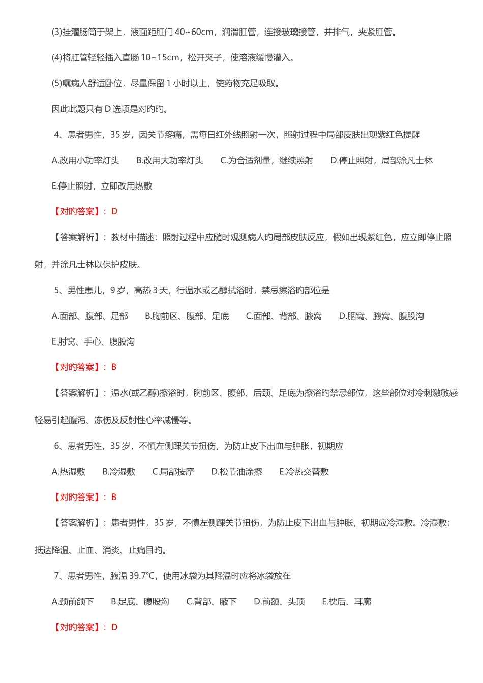 2025年护士资格证考试练习题及答案解析文档_第2页