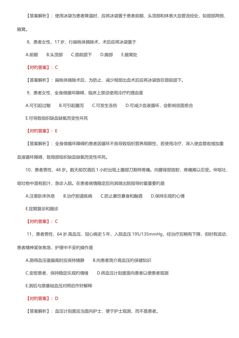 2025年护士资格证考试练习题及答案解析文档_第3页