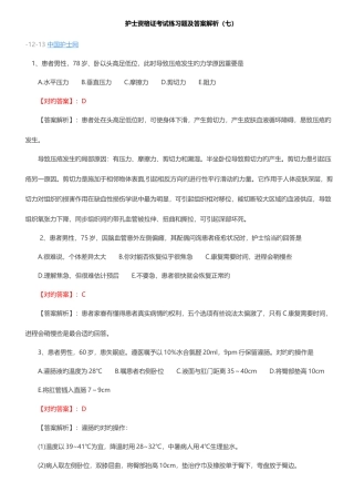 2025年护士资格证考试练习题及答案解析文档