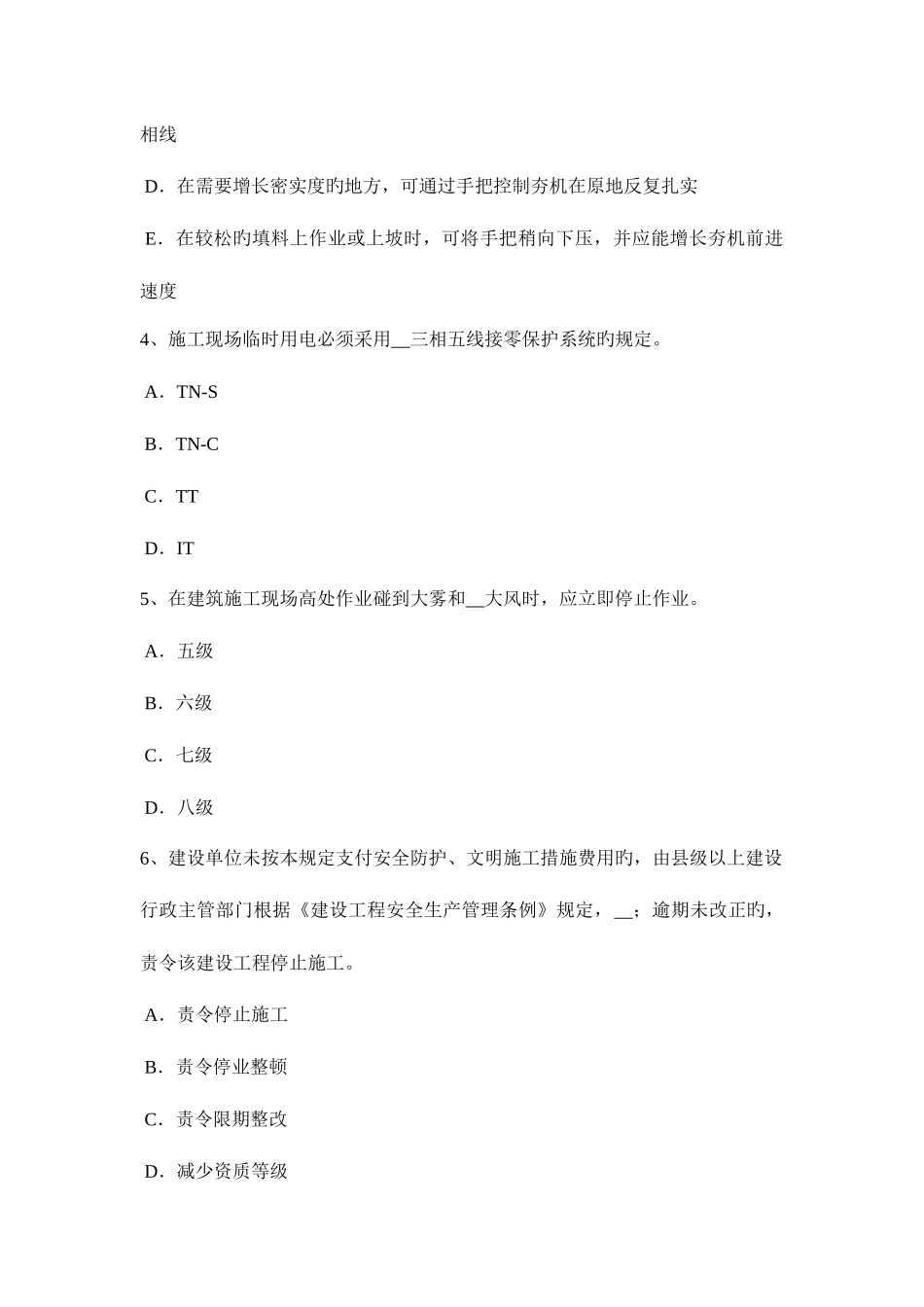 2025年河南省安全员B证考核模拟试题_第2页