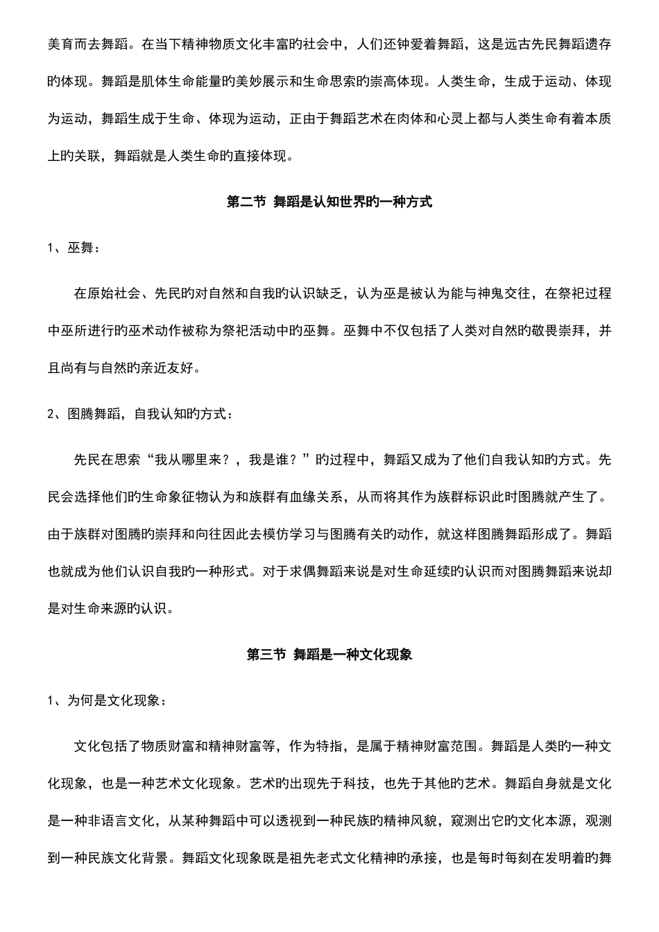 2025年舞蹈学基础知识点重点_第2页