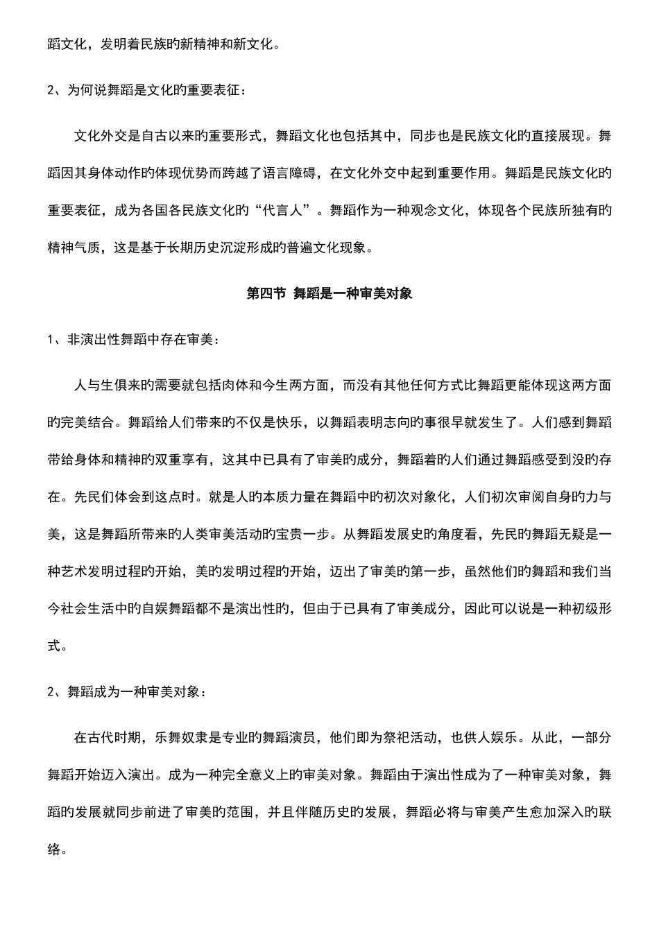 2025年舞蹈学基础知识点重点_第3页