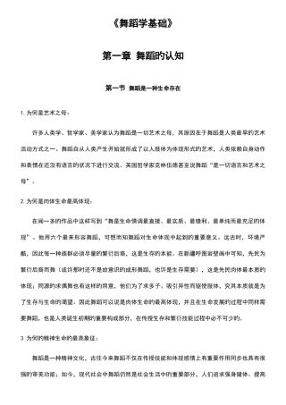 2025年舞蹈学基础知识点重点