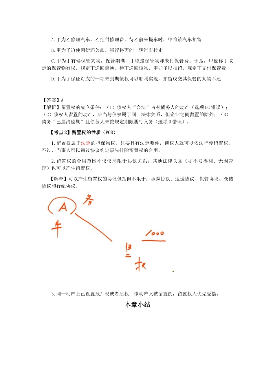 2025年注会考试《经济法》考点解读第03章物权法律制度_第3页