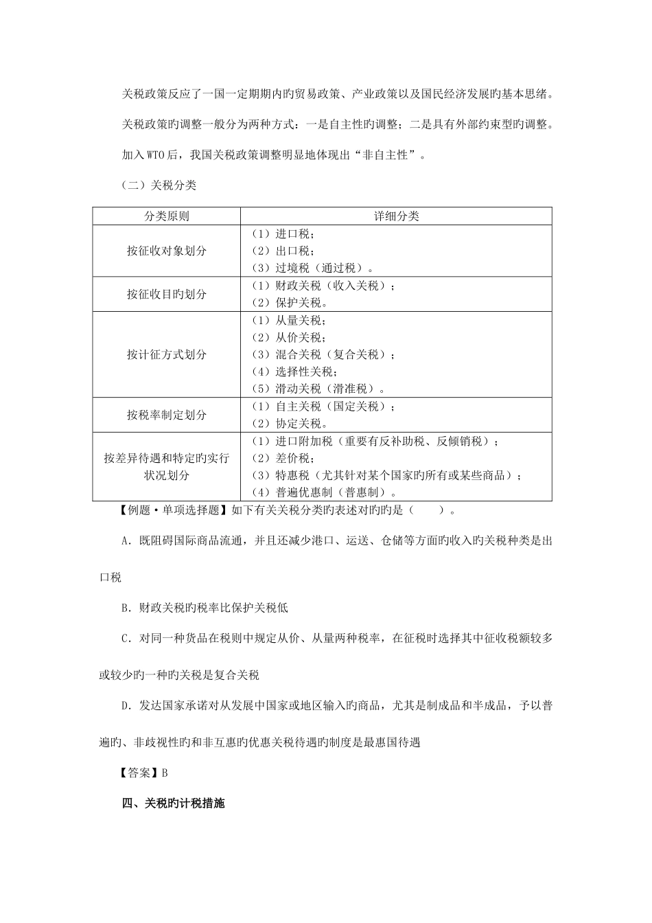 2025年注册会计师税法关税法_第2页