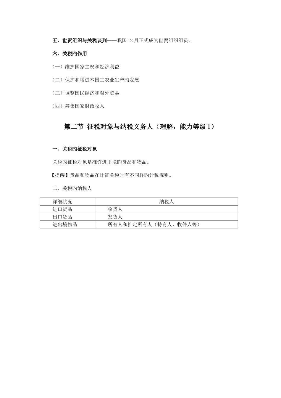 2025年注册会计师税法关税法_第3页
