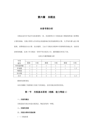 2025年注册会计师税法关税法