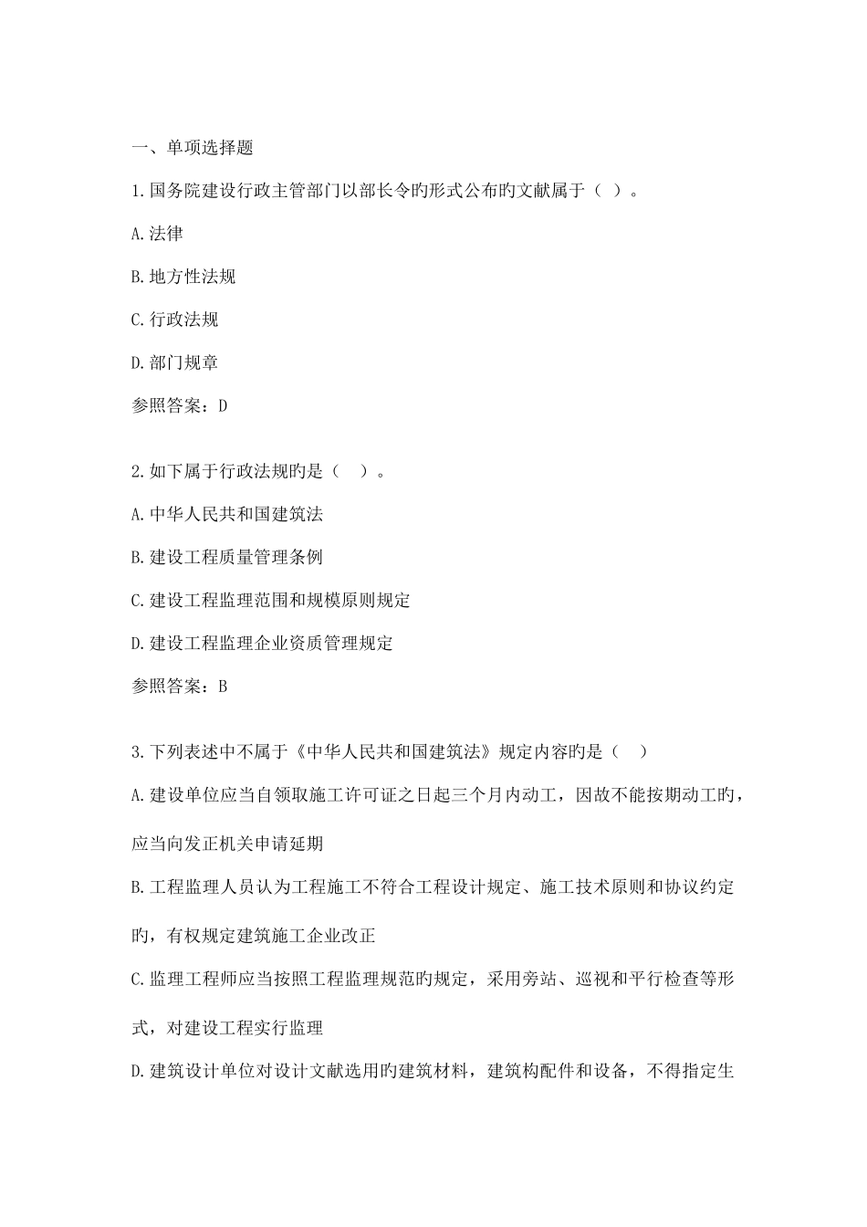 2025年江苏省专业监理工程师习题第二章_第1页