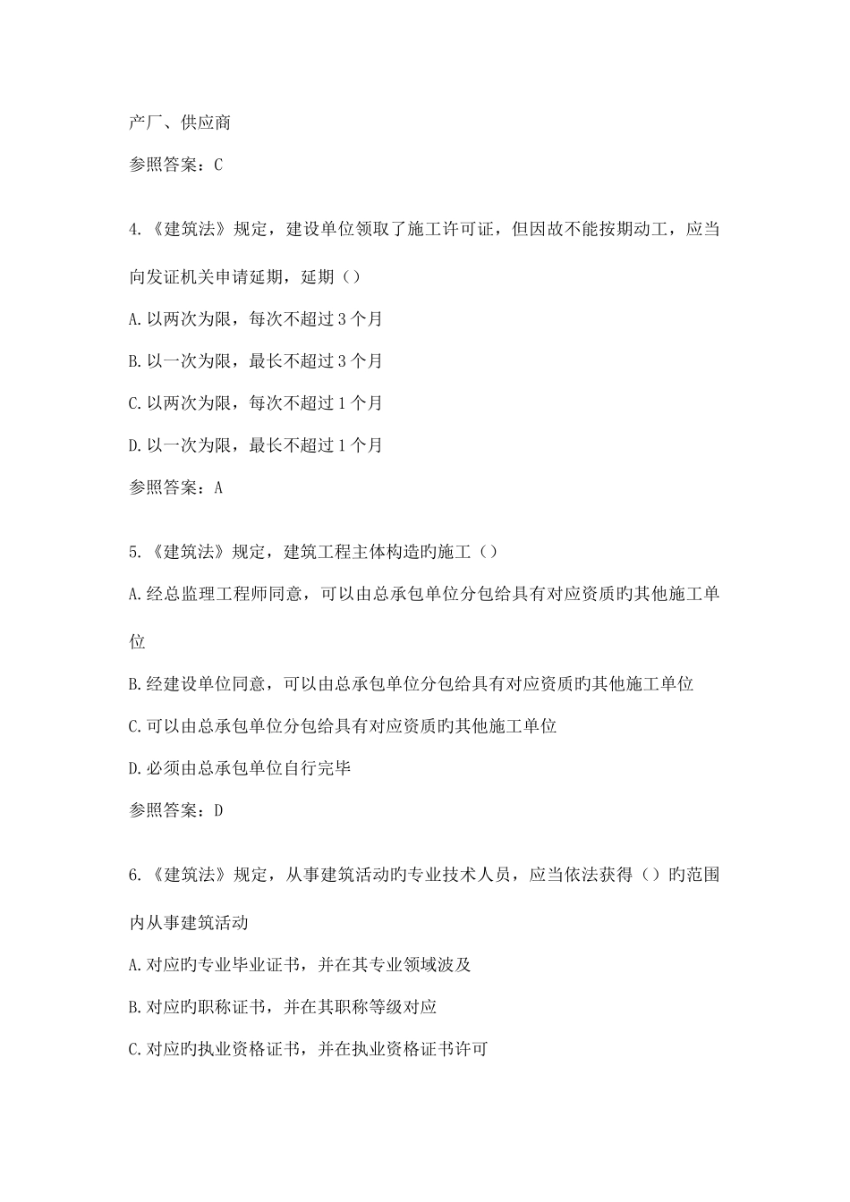 2025年江苏省专业监理工程师习题第二章_第2页