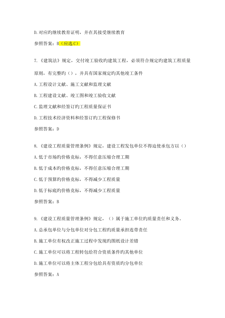 2025年江苏省专业监理工程师习题第二章_第3页