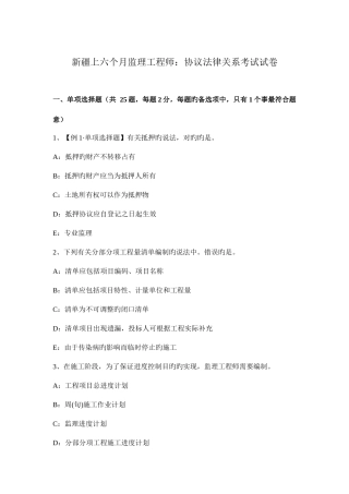 2025年新疆上半年监理工程师合同法律关系考试试卷