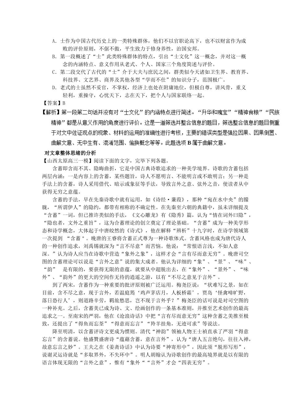 2025年分析文章结构归纳内容要点概括中心意思典型例题高三语文一轮总复习名师伴学_第2页