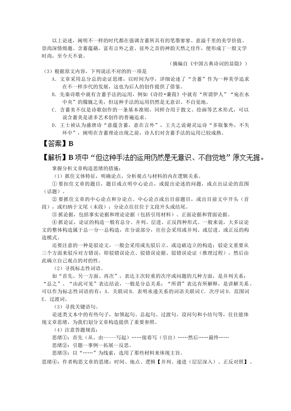 2025年分析文章结构归纳内容要点概括中心意思典型例题高三语文一轮总复习名师伴学_第3页